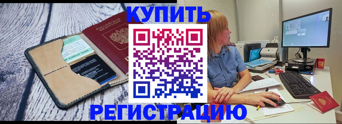 временная регистрация надежно в Донском